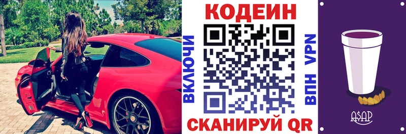 Кодеин Purple Drank  Купить  Кукмор 